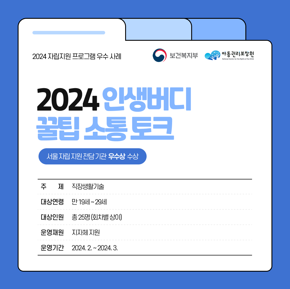 2024년 자립지원프로그램 우수사례 공모전 우수상