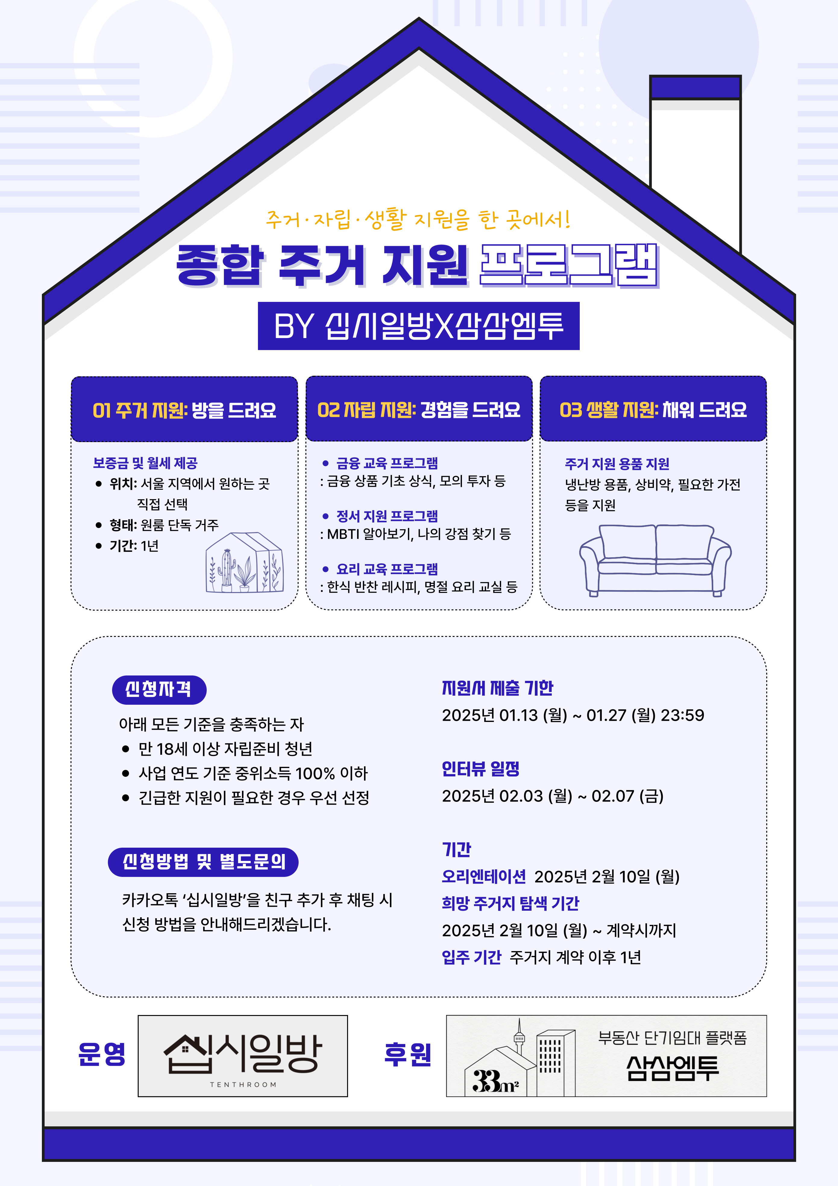 십시일방X삼삼엠투 종합주거지원 프로그램