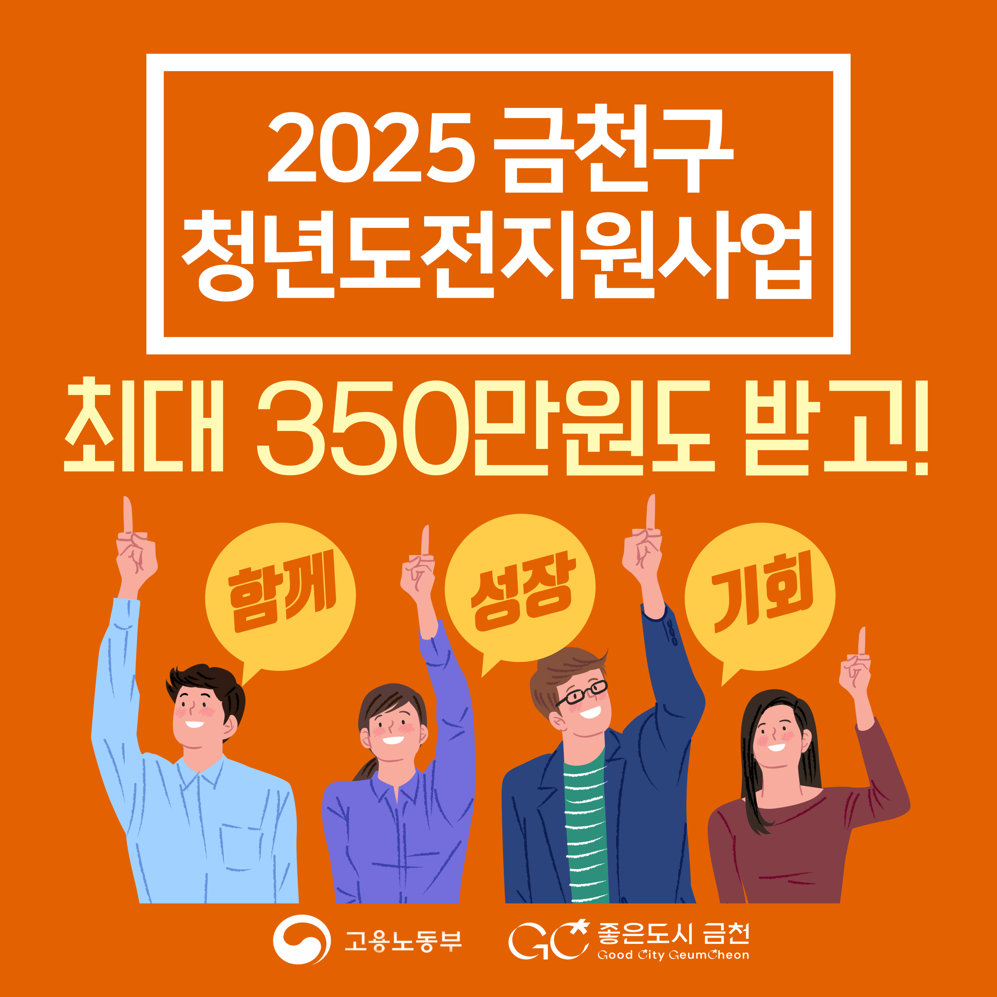 2025 청년도전지원사업