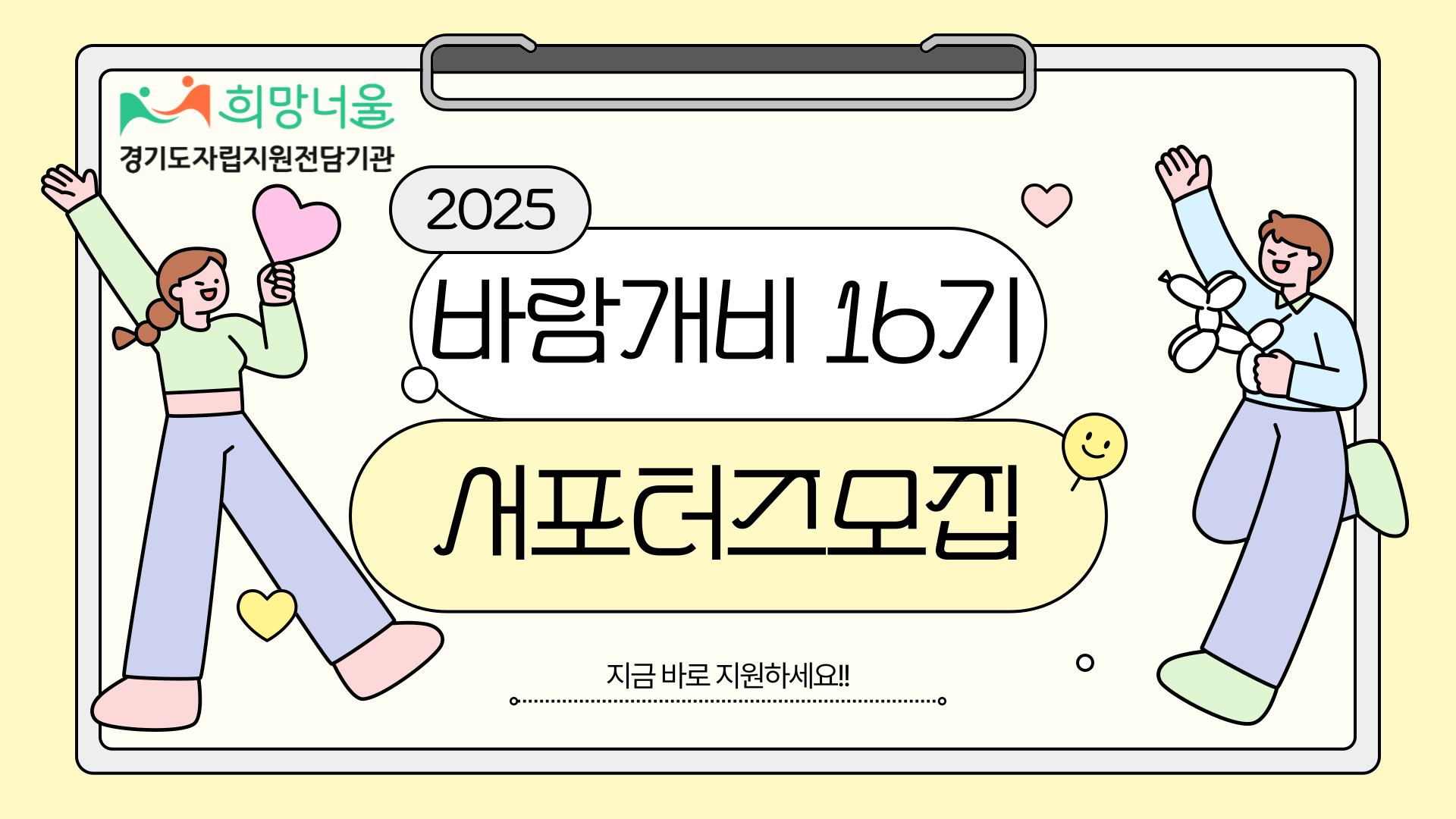 2025년 16기 바람개비 서포터즈 모집