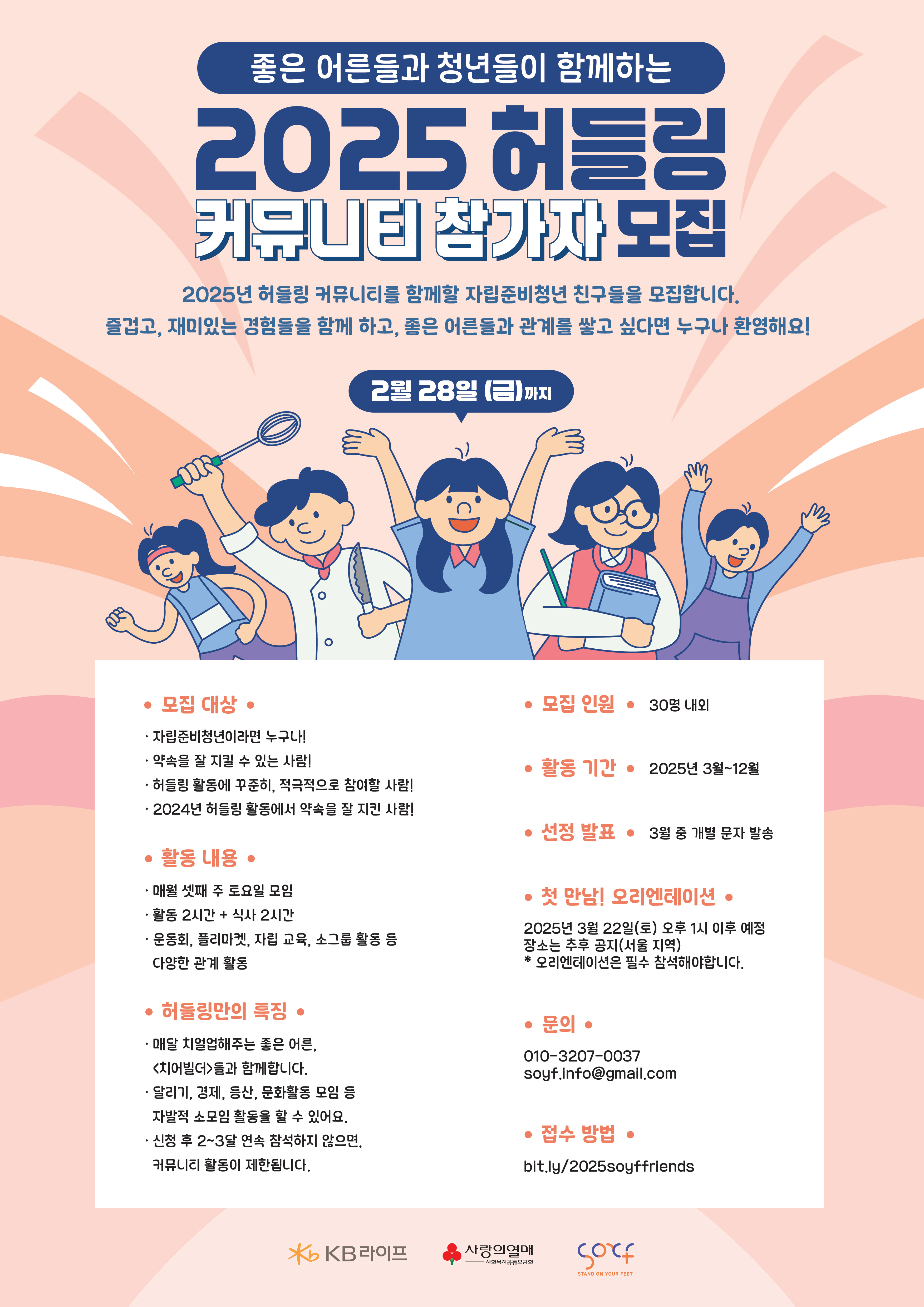 2025 허들링 커뮤니티 참가자 모집